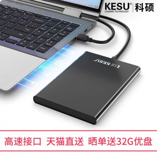 科硕金属移动硬盘500G