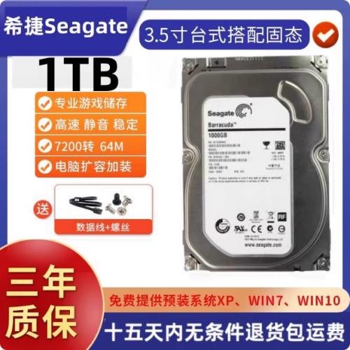 希捷1TB机械硬盘