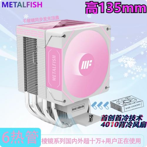 棱镜1600风冷6热管CPU散热器